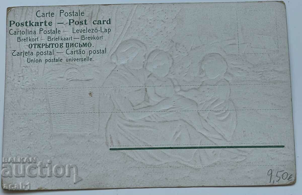 Old embossed card with price 11.99 BGN | € 6.13 Old embossed card with price 11.99 BGN | € 6.13