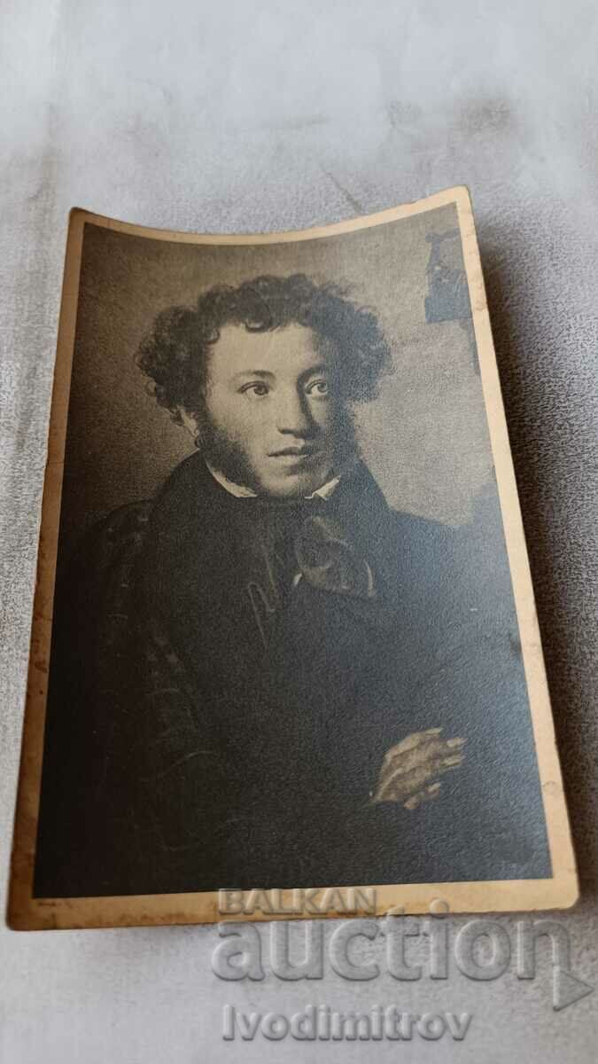 Пощенска картичка Ал. С. Пушкин