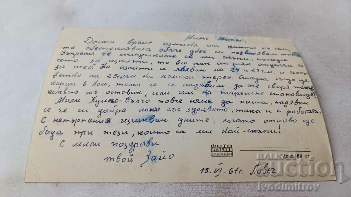 Postcard Lovech The Covered Bridge 1961 with price 2.45 BGN | € 1.25 Postcard Lovech The Covered Bridge 1961 with price 2.45 BGN | € 1.25