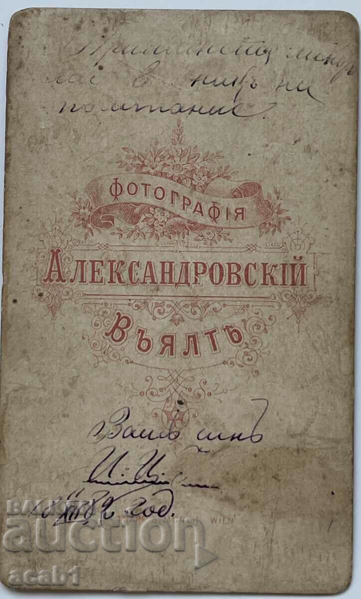 Hard photograph 1882 with price 19.99 BGN | € 10.22