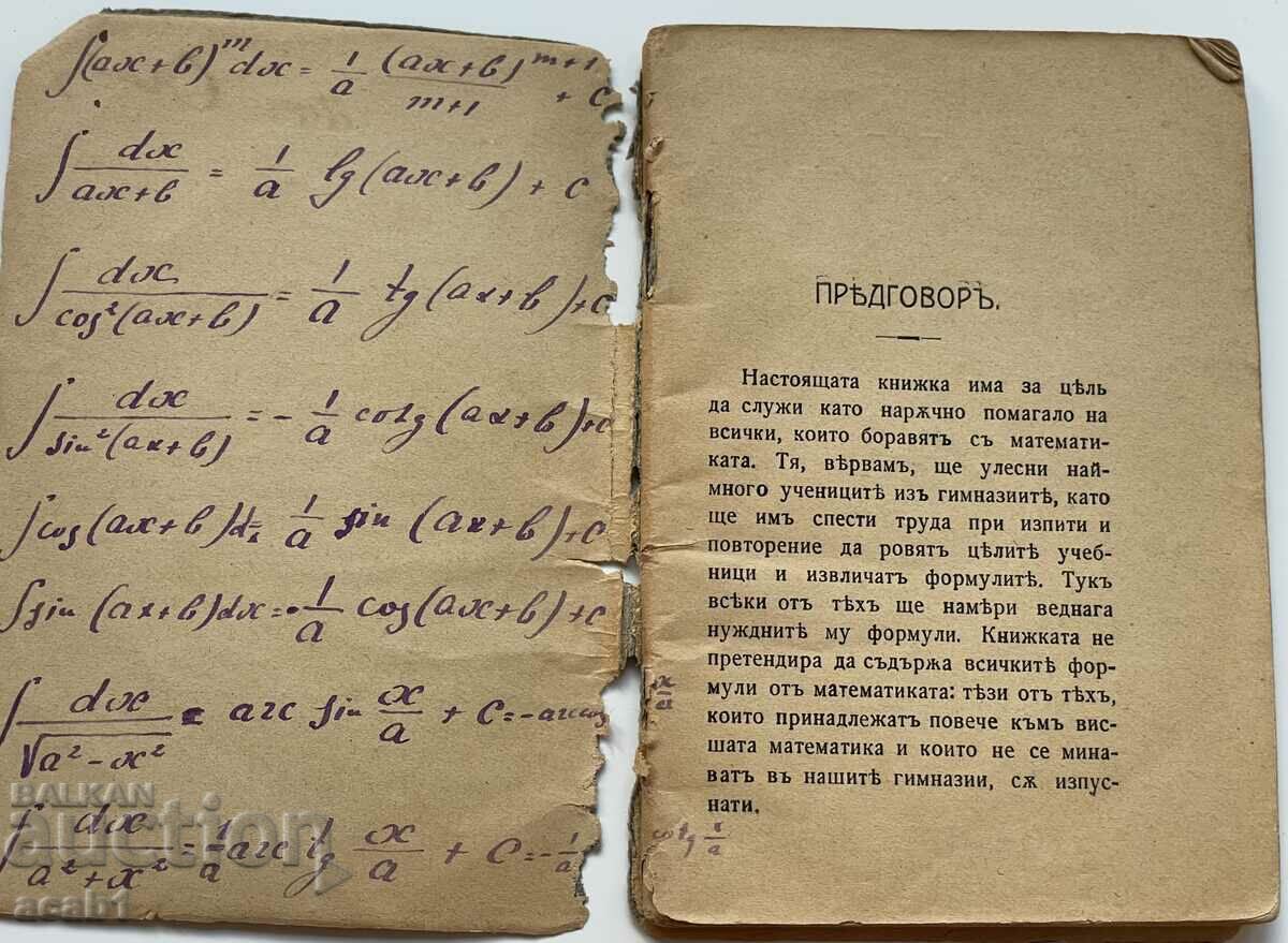 Formulas Plovdiv 1916 with price 14.99 BGN | € 7.66 Formulas Plovdiv 1916 with price 14.99 BGN | € 7.66