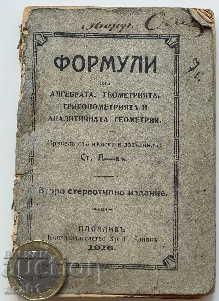 Формули Пловдив 1916 год.
