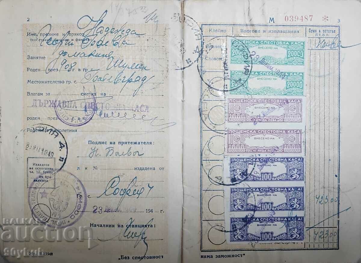 Bulgaria 1949 savings book with 1 pc. x BGN 100,000. with price 350.00 BGN | € 178.95