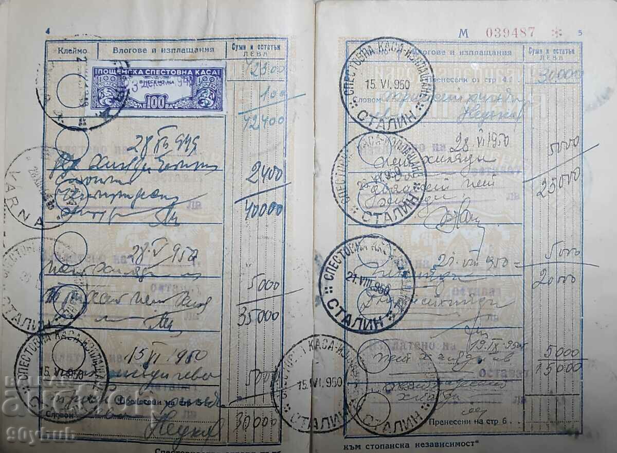 Auction  Bulgaria 1949 savings book with 1 pc. x BGN 100,000.