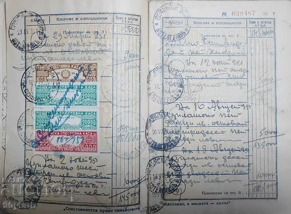 Delivery of Bulgaria 1949 savings book with 1 pc. x BGN 100,000.
