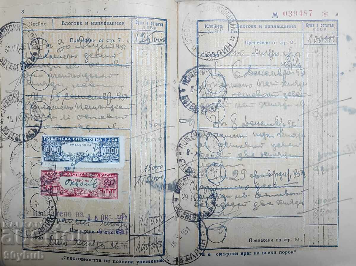 Bulgaria 1949 savings book with 1 pc. x BGN 100,000. - 5