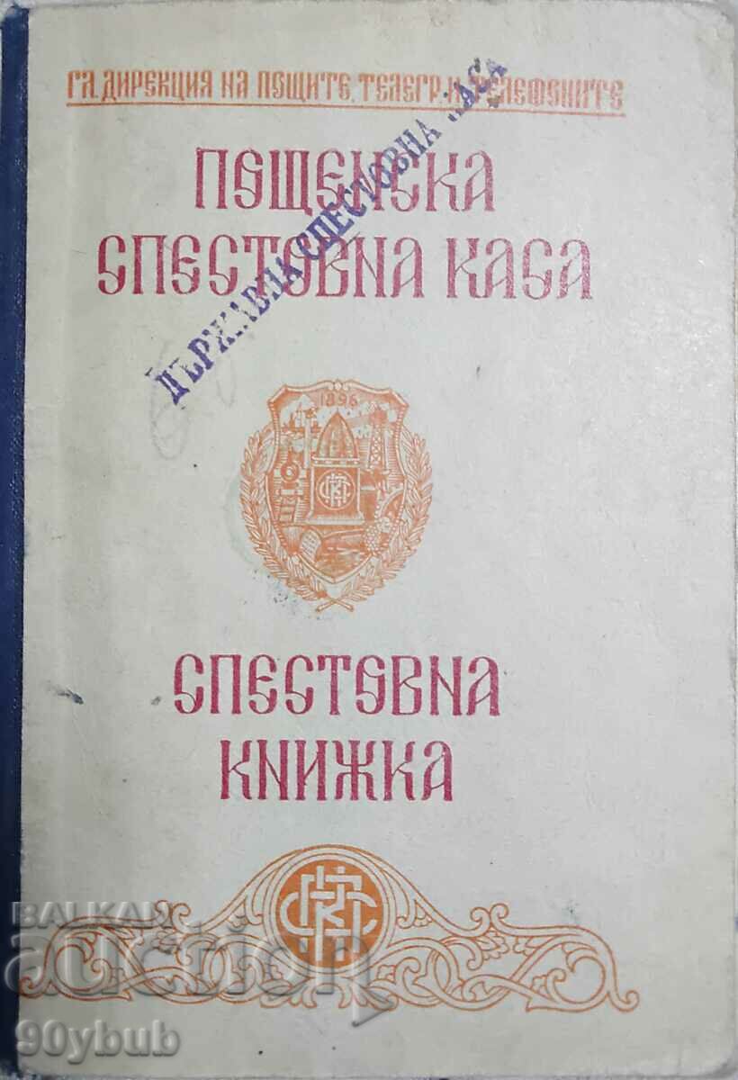 Cartea de economii Bulgaria 1949 cu 1 buc. x 100.000 BGN.