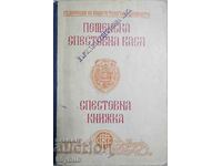 Cartea de economii Bulgaria 1949 cu 1 buc. x 100.000 BGN.