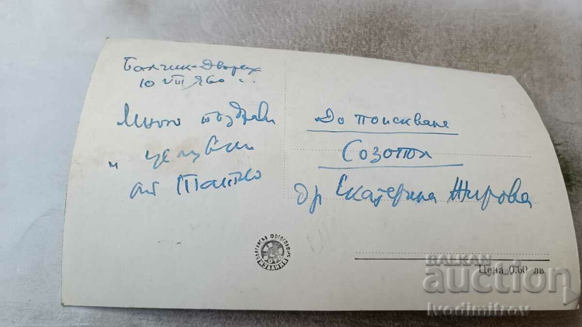 Postcard Balchik In the Park of the Palace with price 1.85 BGN | € 0.95