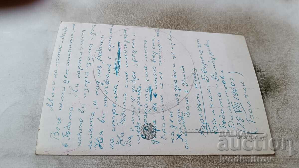 Καρτ ποστάλ Balchik Palace 1960 με τιμή 1.85 BGN | € 0.95 Καρτ ποστάλ Balchik Palace 1960 με τιμή 1.85 BGN | € 0.95