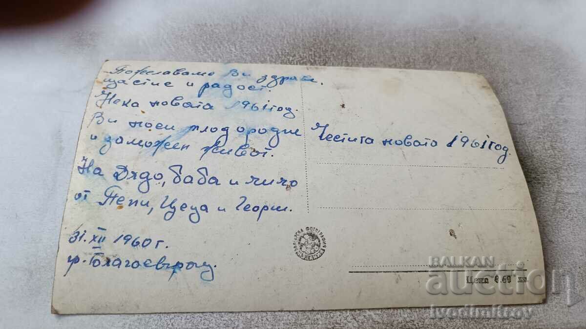 Postcard Blagoevgrad General view 1961 with price 2.35 BGN | € 1.20