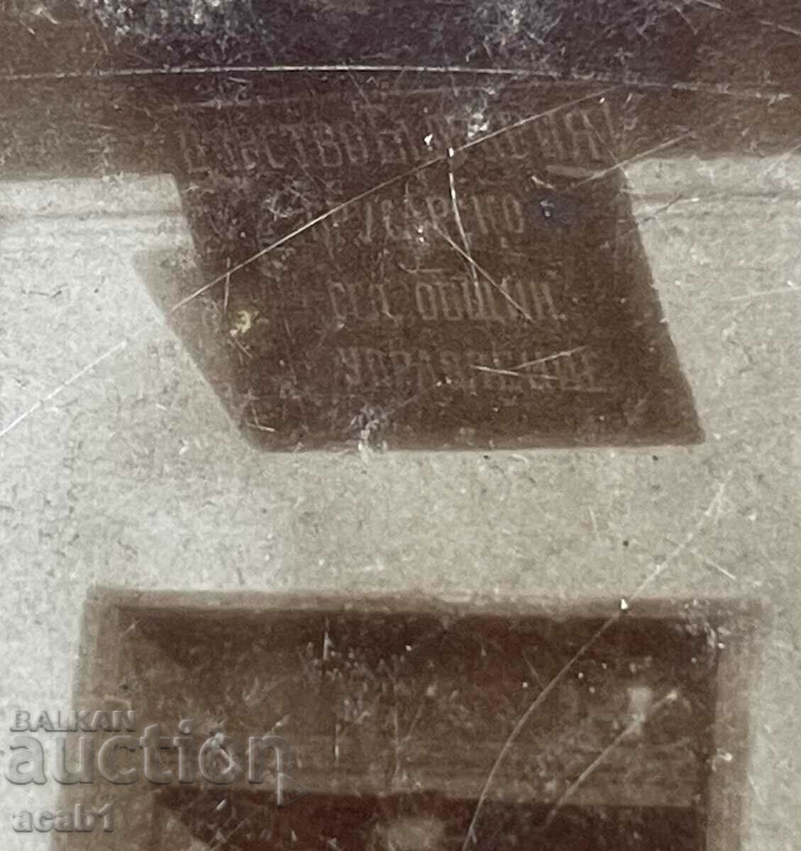 Φωτογραφία από το Βασίλειο της Βουλγαρίας με τιμή 24.99 BGN | € 12.78 Φωτογραφία από το Βασίλειο της Βουλγαρίας με τιμή 24.99 BGN | € 12.78