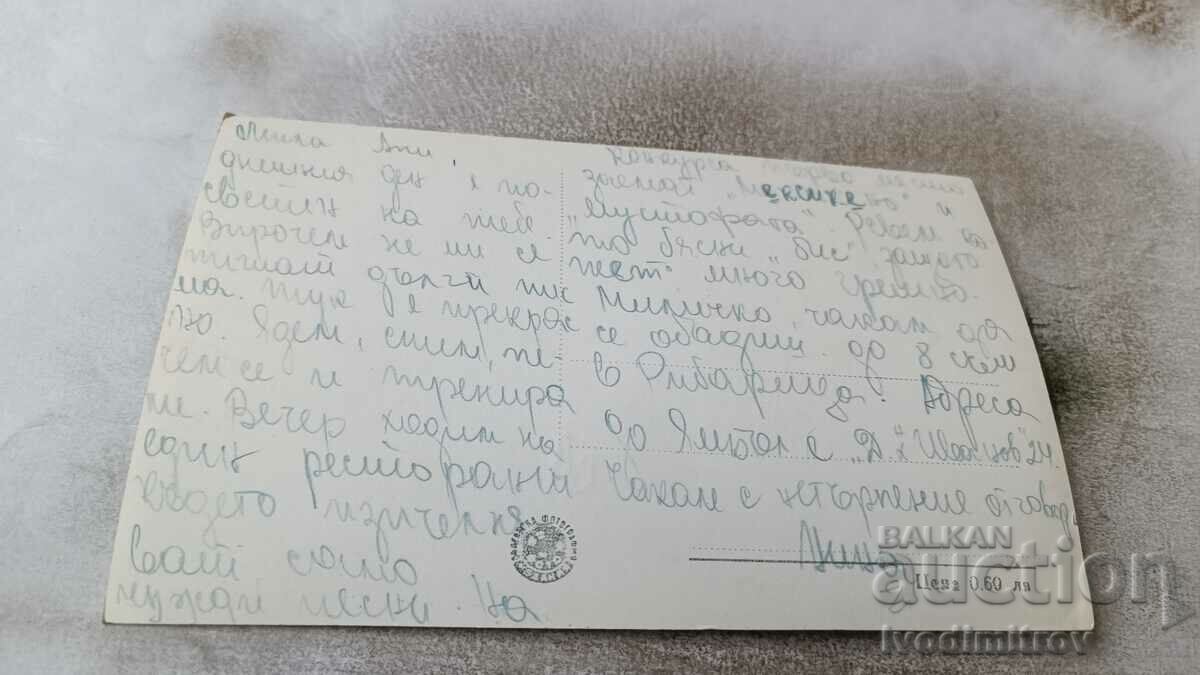 Пощенска картичка Рибарица Река Вит с цена 2.35 лв. | € 1.20 Пощенска картичка Рибарица Река Вит с цена 2.35 лв. | € 1.20