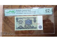 Βουλγαρία τραπεζογραμμάτιο 2 BGN του 1962 PMG 67