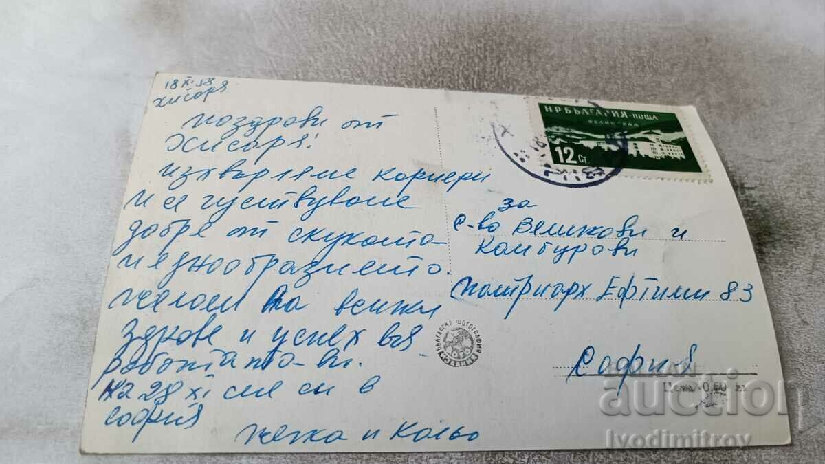 Postcard Hisarya Kyupcheza 1958 with price 1.85 BGN | € 0.95 Postcard Hisarya Kyupcheza 1958 with price 1.85 BGN | € 0.95
