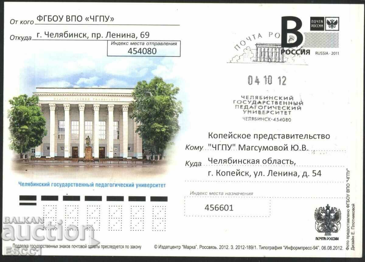 Ταξιδευμένη καρτ ποστάλ Πανεπιστήμιο Chelyabinsk 2011 Ρωσία