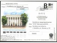 Пътувала пощенска картичка Челябински университет 2011 Русия