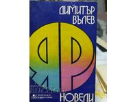 Novels, Dimitar Valev