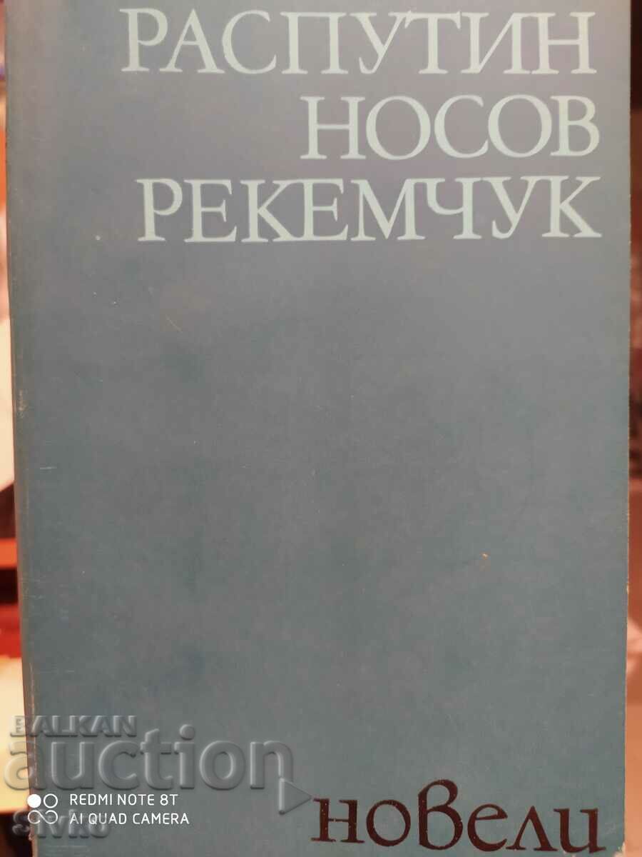 Nosov, Rekemchuk, romane, Valentin Razputin, prima ediție