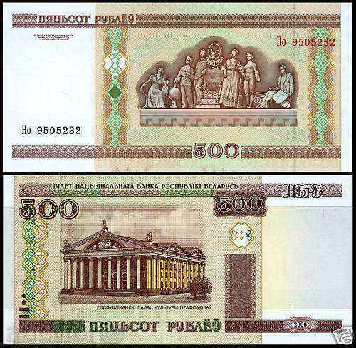 +++ BELARUS 500 RULES P 27 2000 UNC +++ +++ BELARUS 500 RULES P 27 2000 UNC +++