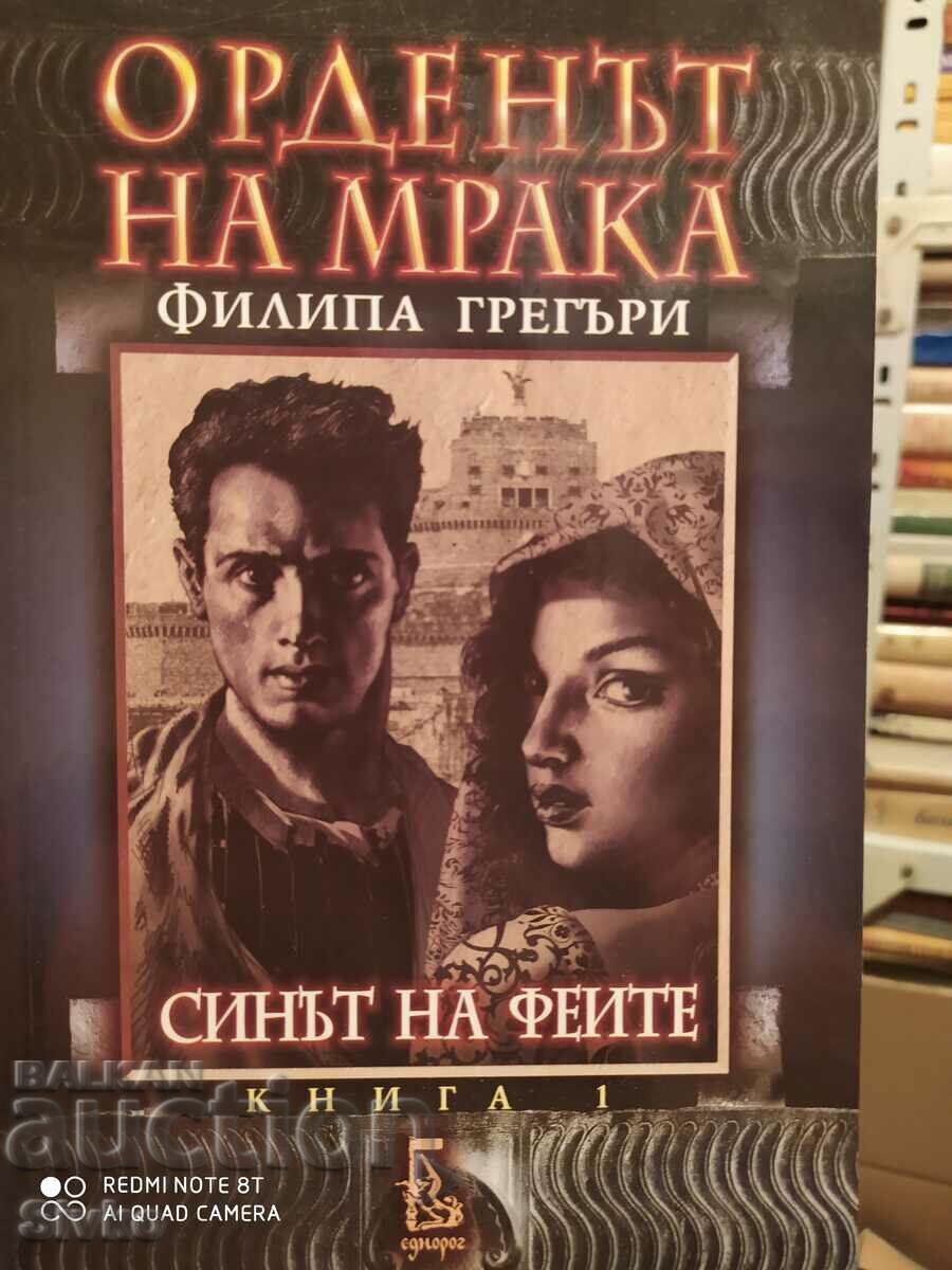 Ordinul Întunecat, Fiul Zânelor, Philippa Gregory, ilustrații Ordinul Întunecat, Fiul Zânelor, Philippa Gregory, ilustrații