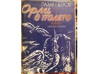 Eagles in the field, Lazar Petrov, first edition