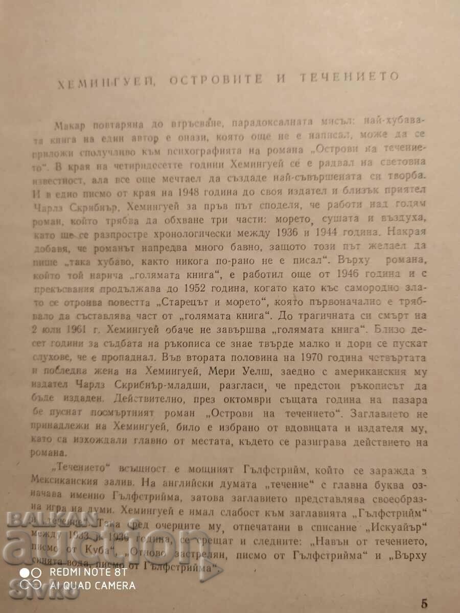 Auction Islands of the Current, Ernest Hemingway, First Edition Auction Islands of the Current, Ernest Hemingway, First Edition