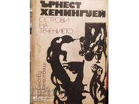 Islands of the Current, Ernest Hemingway, First Edition