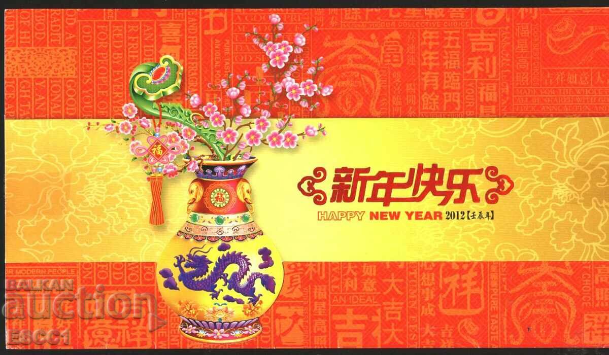 Κάρτα, εξώφυλλο καρνέτου Πρωτοχρονιάς 2012 από την Κίνα