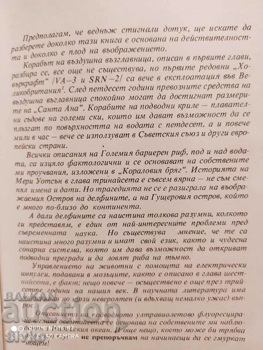 Dolphin Island, Arthur Clarke, First Edition - 5 Dolphin Island, Arthur Clarke, First Edition - 5
