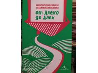 De la Aleko la Alek, povestiri pline de umor ale scriitorilor bulgari