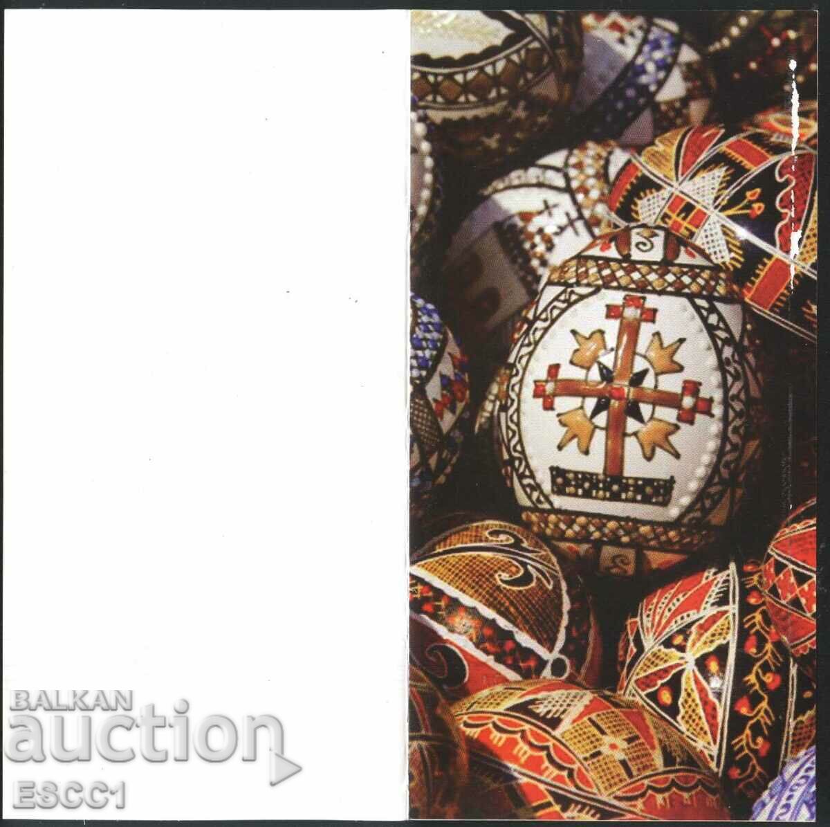 Ευχετήρια κάρτα Πάσχα από τη Ρουμανία με τιμή 1.00 BGN | € 0.51 Ευχετήρια κάρτα Πάσχα από τη Ρουμανία με τιμή 1.00 BGN | € 0.51