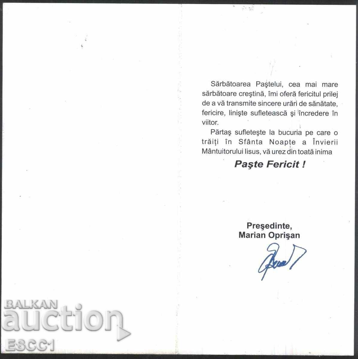 Δημοπρασία Ευχετήρια κάρτα Πάσχα από τη Ρουμανία Δημοπρασία Ευχετήρια κάρτα Πάσχα από τη Ρουμανία