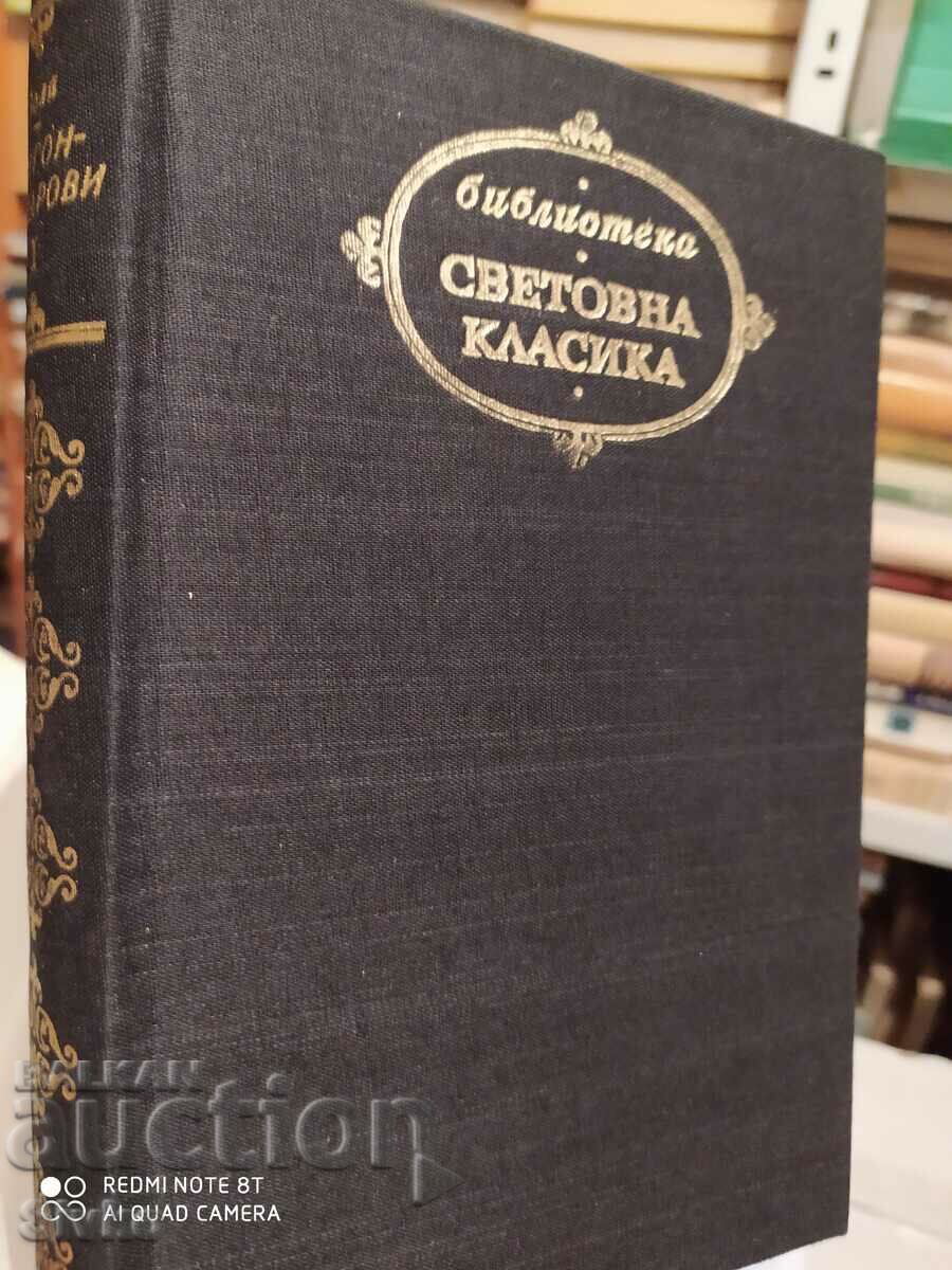 Rougon - Makarovi, Emile Zola, first edition with price 1.99 BGN | € 1.02 Rougon - Makarovi, Emile Zola, first edition with price 1.99 BGN | € 1.02