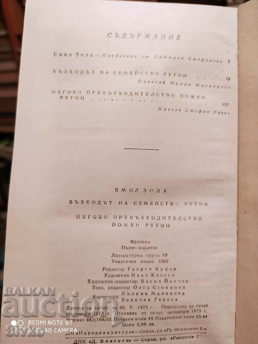 Rougon - Makarovi, Emile Zola, first edition - 5 Rougon - Makarovi, Emile Zola, first edition - 5