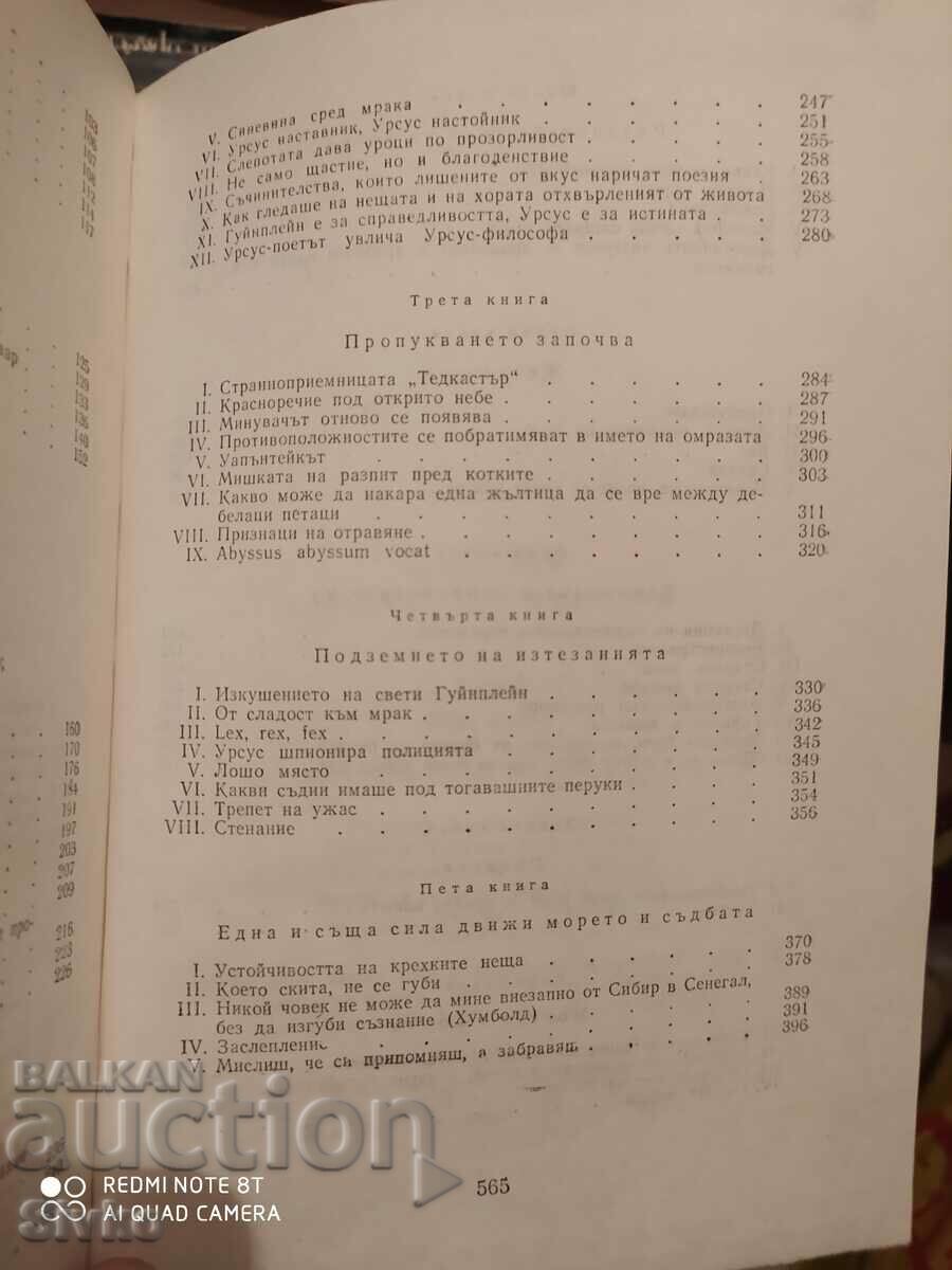 The Man Who Laughs, Victor Hugo - 5 The Man Who Laughs, Victor Hugo - 5