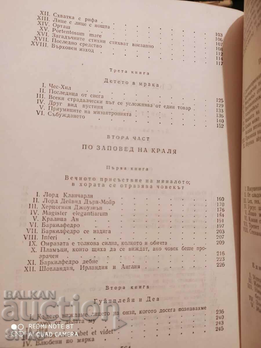 The Man Who Laughs, Victor Hugo - 6 The Man Who Laughs, Victor Hugo - 6