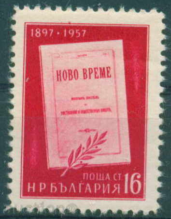 1049 Bulgaria 1957 60 years New Times magazine. **