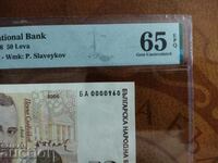 Bulgaria banknote 50 BGN from 2006 PMG 65 EPQ No. 960