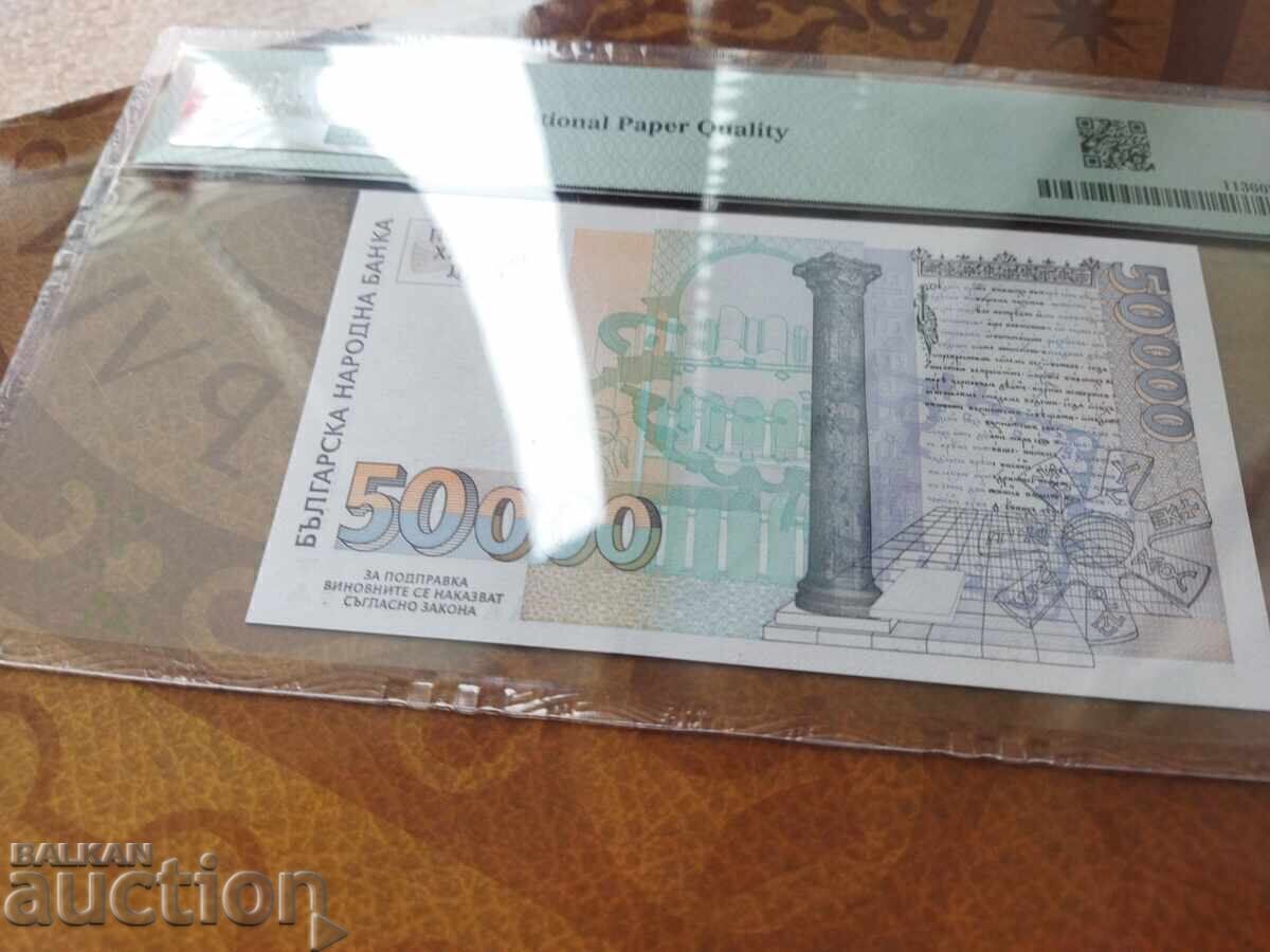 Δημοπρασία Bŭlgarska banknota 50 000 leva από 1997 PMG 66 EPQ ΑΑ0002198