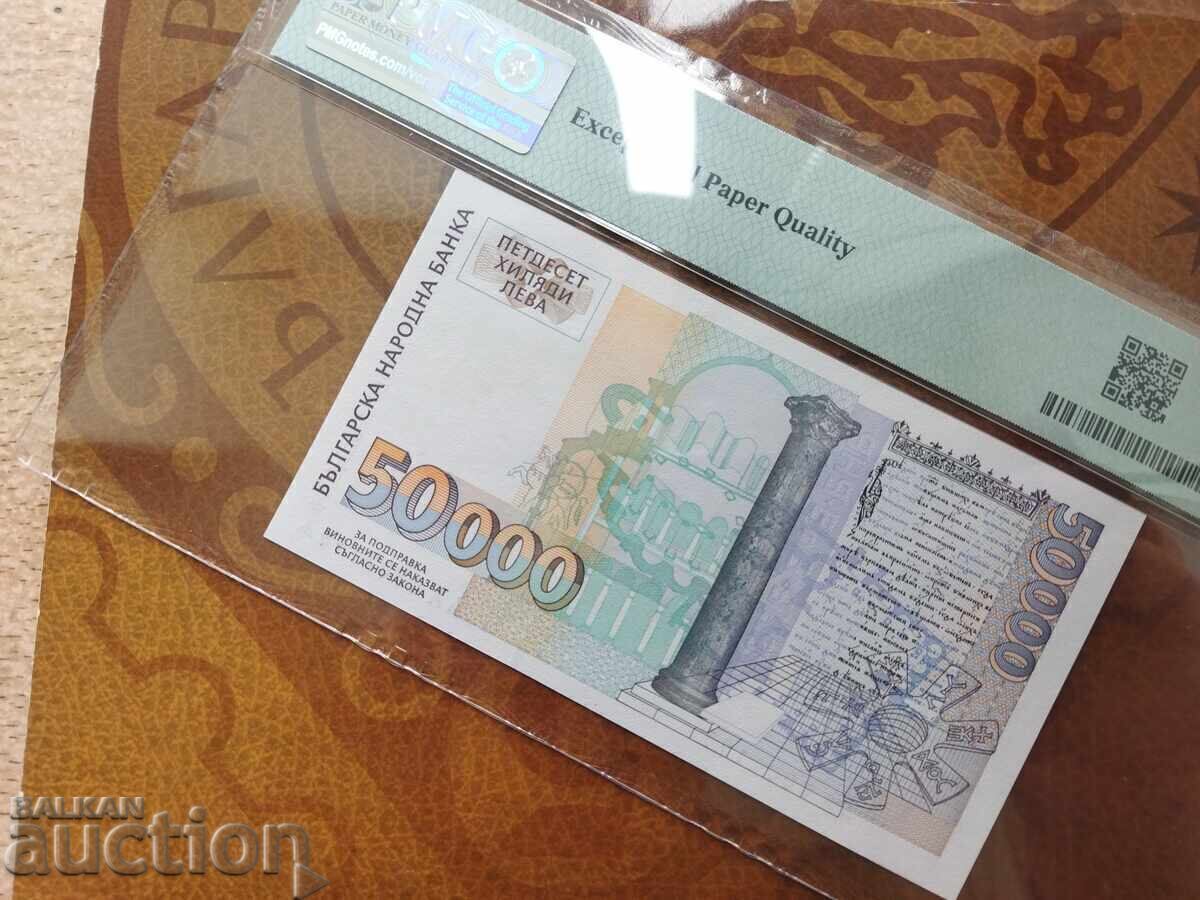 Παράδοση Bŭlgarska banknota 50 000 leva από 1997 PMG 66 EPQ ΑΑ0002198