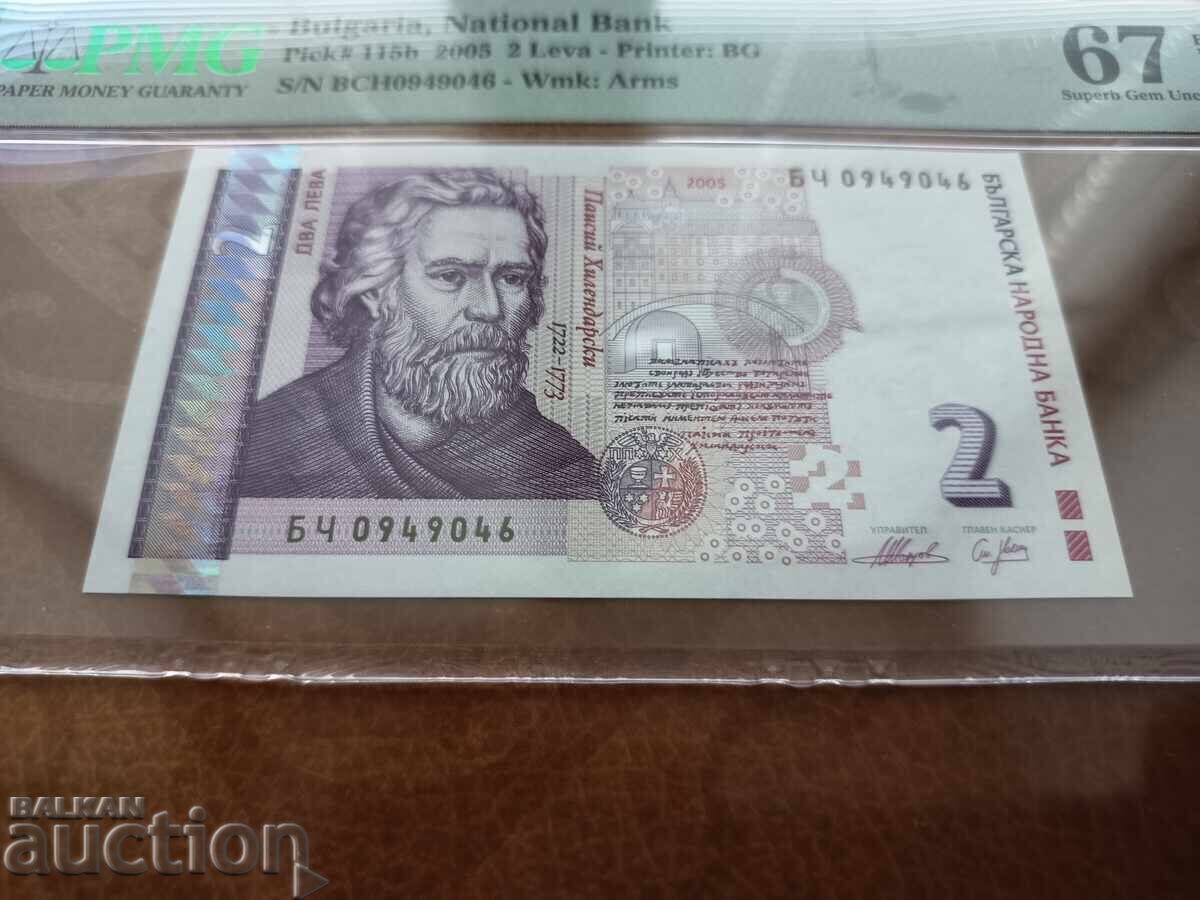 Bulgaria 2 Leva Banknote from 2005 PMG 67 with price 70.00 BGN | € 35.79 Bulgaria 2 Leva Banknote from 2005 PMG 67 with price 70.00 BGN | € 35.79