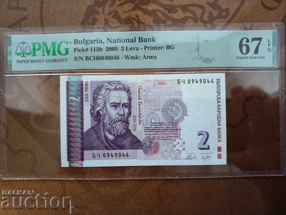 Bulgaria 2 Leva Banknote from 2005 PMG 67 Bulgaria 2 Leva Banknote from 2005 PMG 67