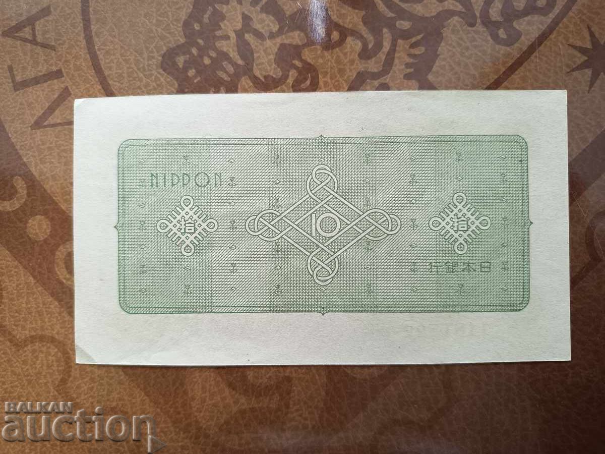 Auction Japan Banknote 10 Yen from 1946 with 7 Digits Auction Japan Banknote 10 Yen from 1946 with 7 Digits