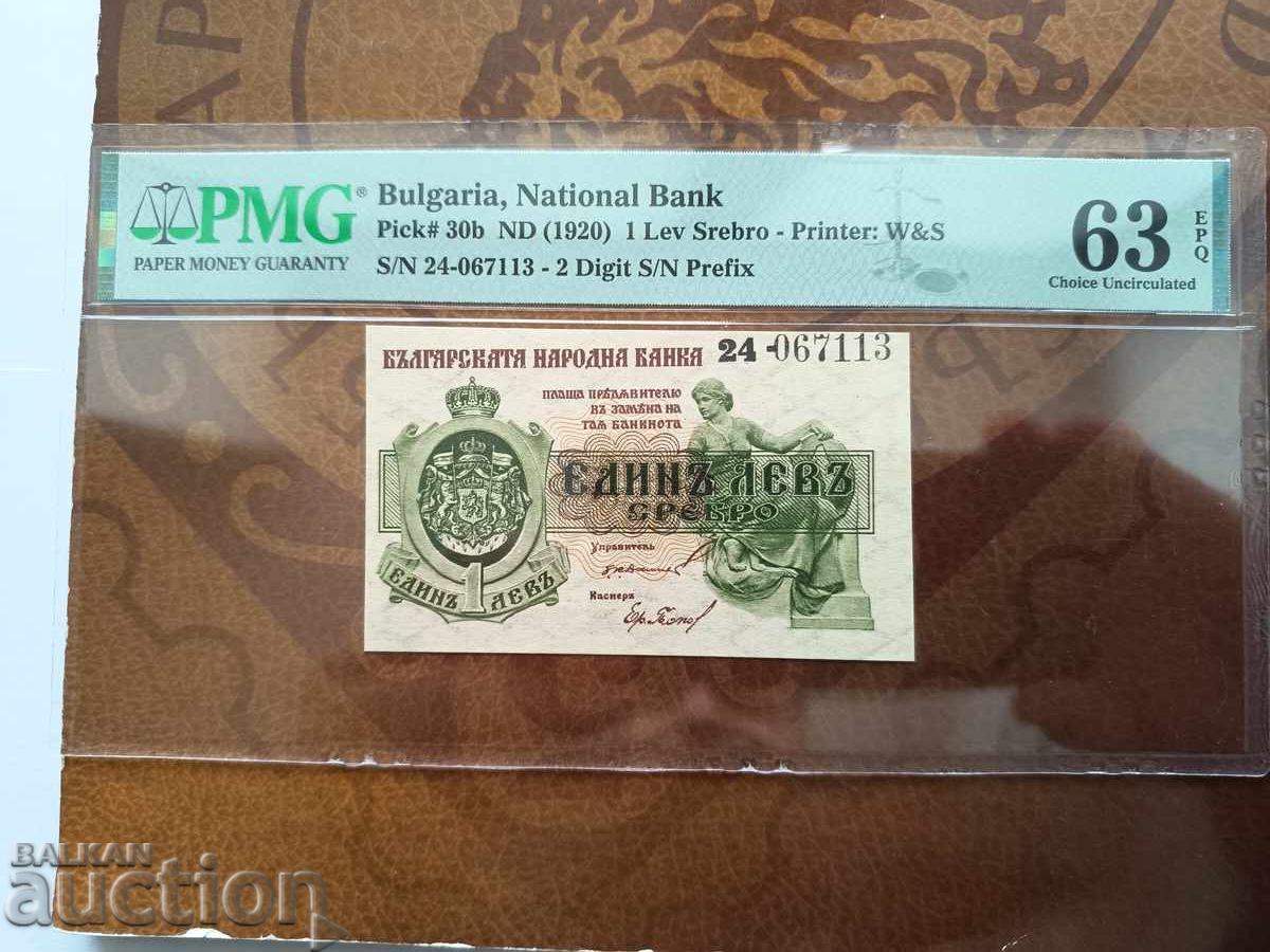 Παράδοση Bŭlgarska banknota 1 lev από 1920 PMG 63 EPQ