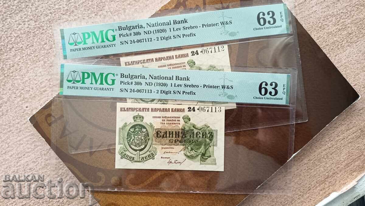 Bŭlgarska banknota 1 lev από 1920 PMG 63 EPQ