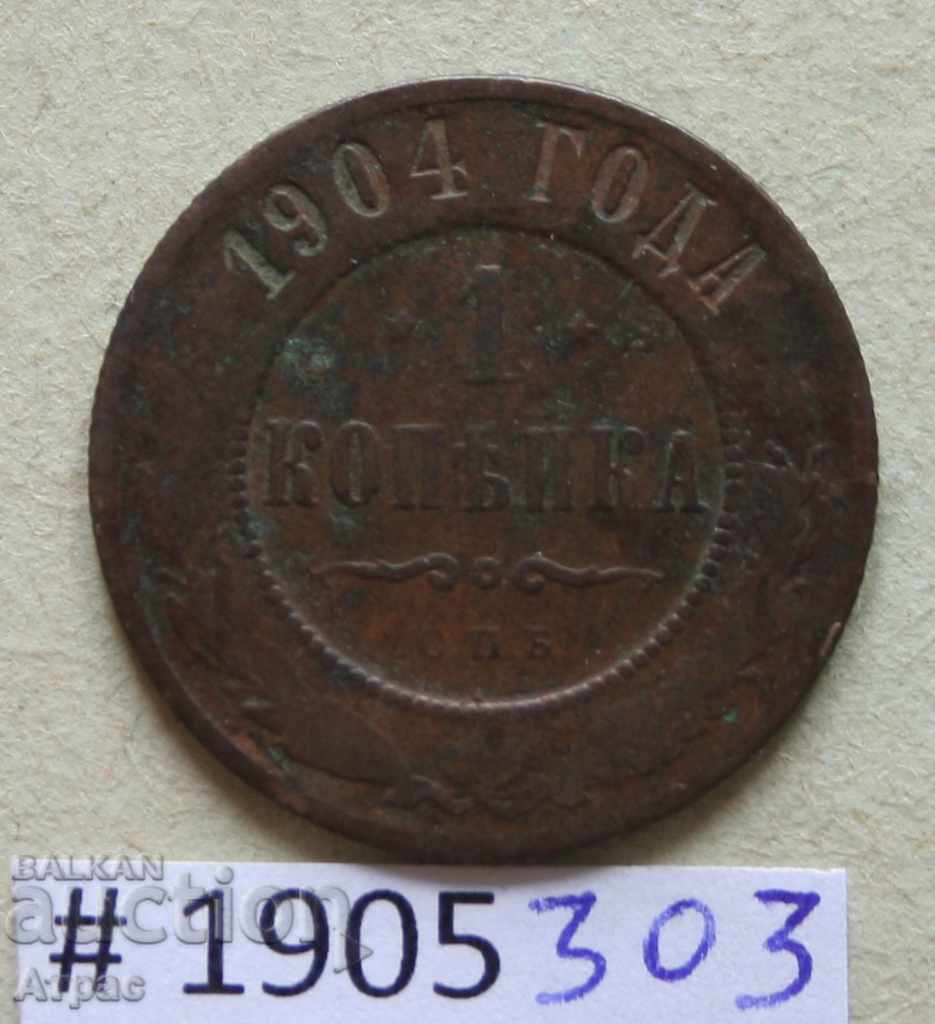 1 копейка 1904  Русия
