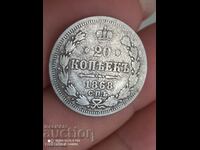 20 копейки 1868 г сребро