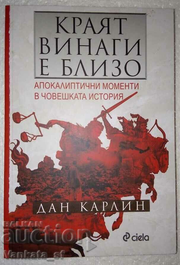 Το τέλος είναι πάντα κοντά - Νταν Κάρλιν