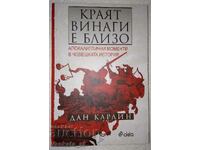 Το τέλος είναι πάντα κοντά - Νταν Κάρλιν